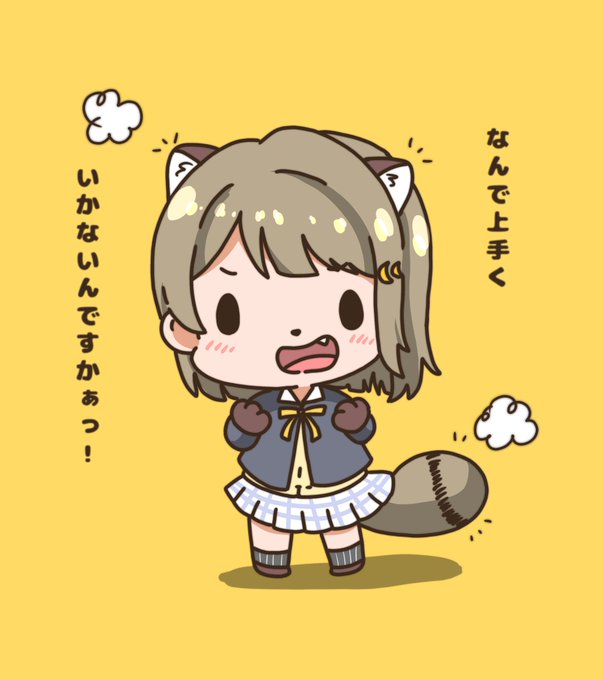 見習いタヌキのかすみん 