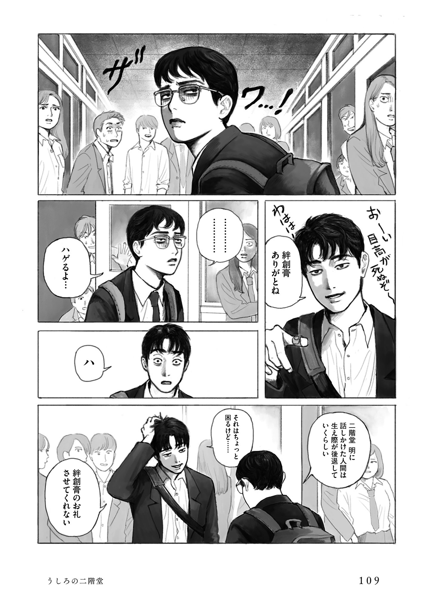 公式 和山やま うしろの二階堂 夢中さきみに 公式 和山やま うしろの二階堂 夢中さきみに