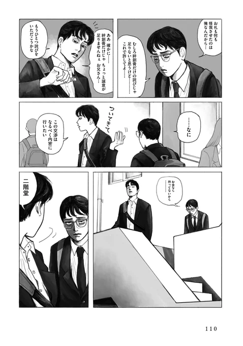 【うしろの二階堂⑥】
#夢中さきみに 