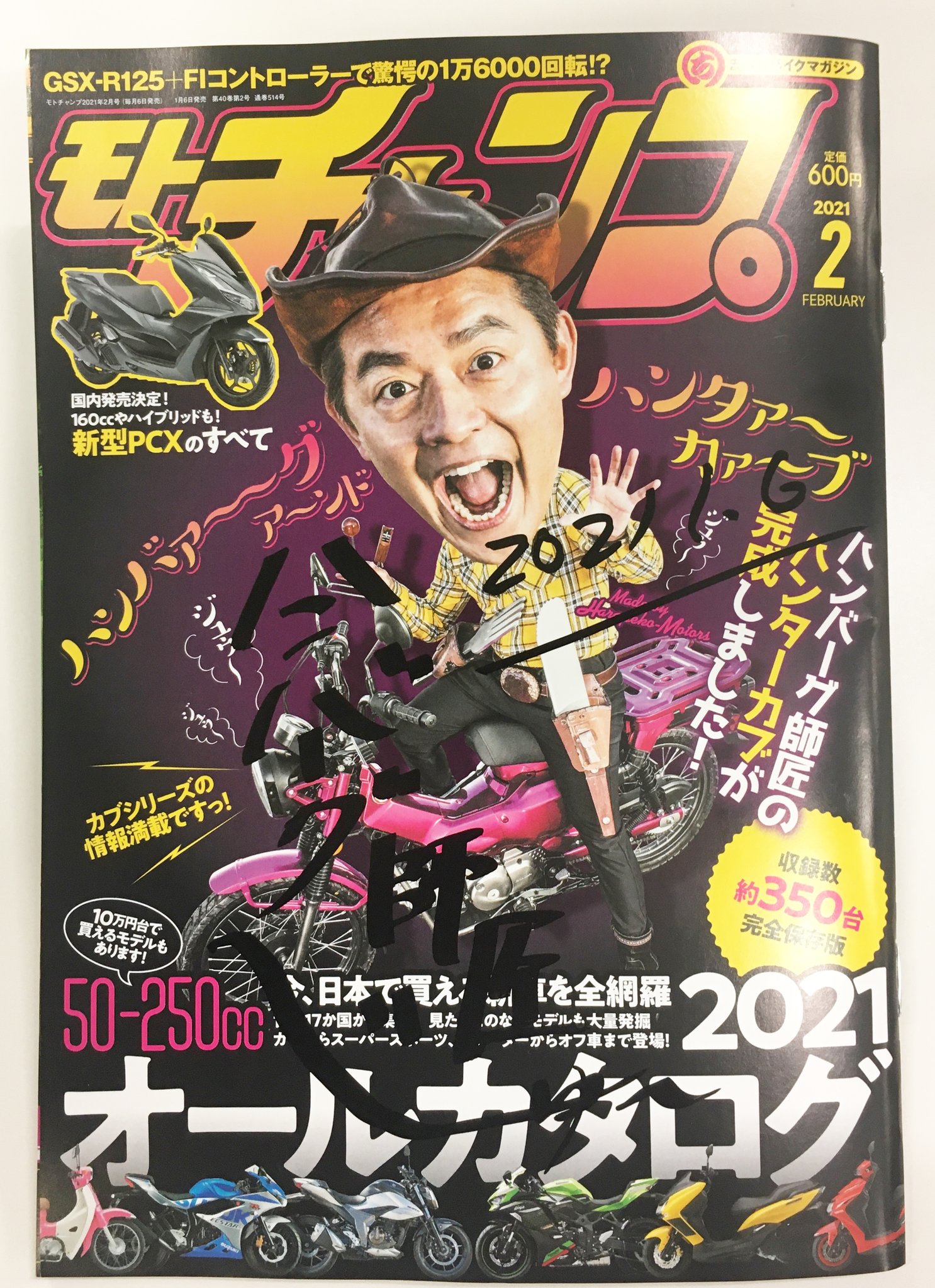 ハンバーグ師匠 バイク雑誌 ハンバーグ師匠 バイク雑誌