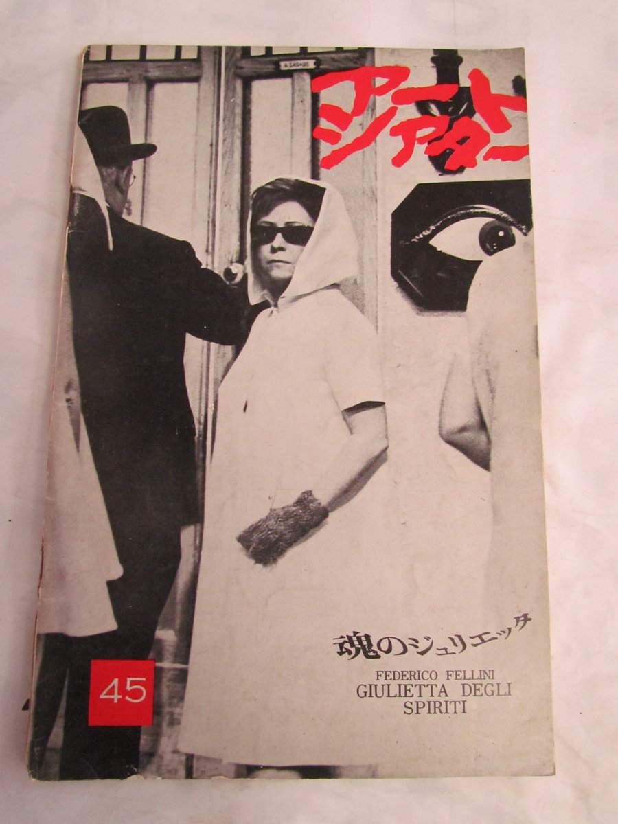 魂のジュリエッタ 魂のジュリエッタ