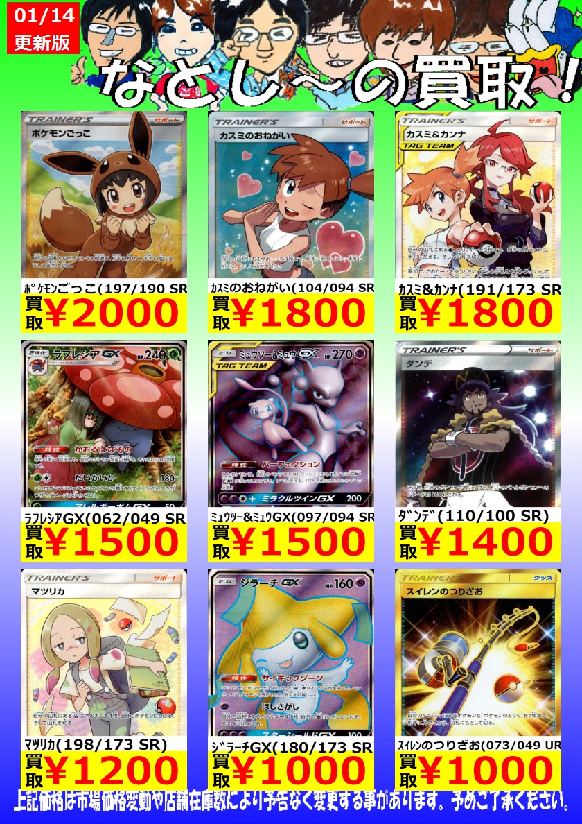 シーガル名取店 名取ポケモンカード高価買取情報 フウロ 195 190 Sr 2 800 ジラーチgx 180 173 Sr 1 000 ポケモンごっこ 197 190 Sr 2 000 ポケモンカードゲーム シーガル シーガル名取店 T Co Aehejm4a9g シーガル名取店 名取ポケモンカード高価買取情報 フウロ 195 190 Sr 2 800 ジラーチgx 180 173 Sr 1 000 ポケモンごっこ 197 190 Sr 2 000 ポケモンカードゲーム シーガル シーガル名取店 T Co Aehejm4a9g