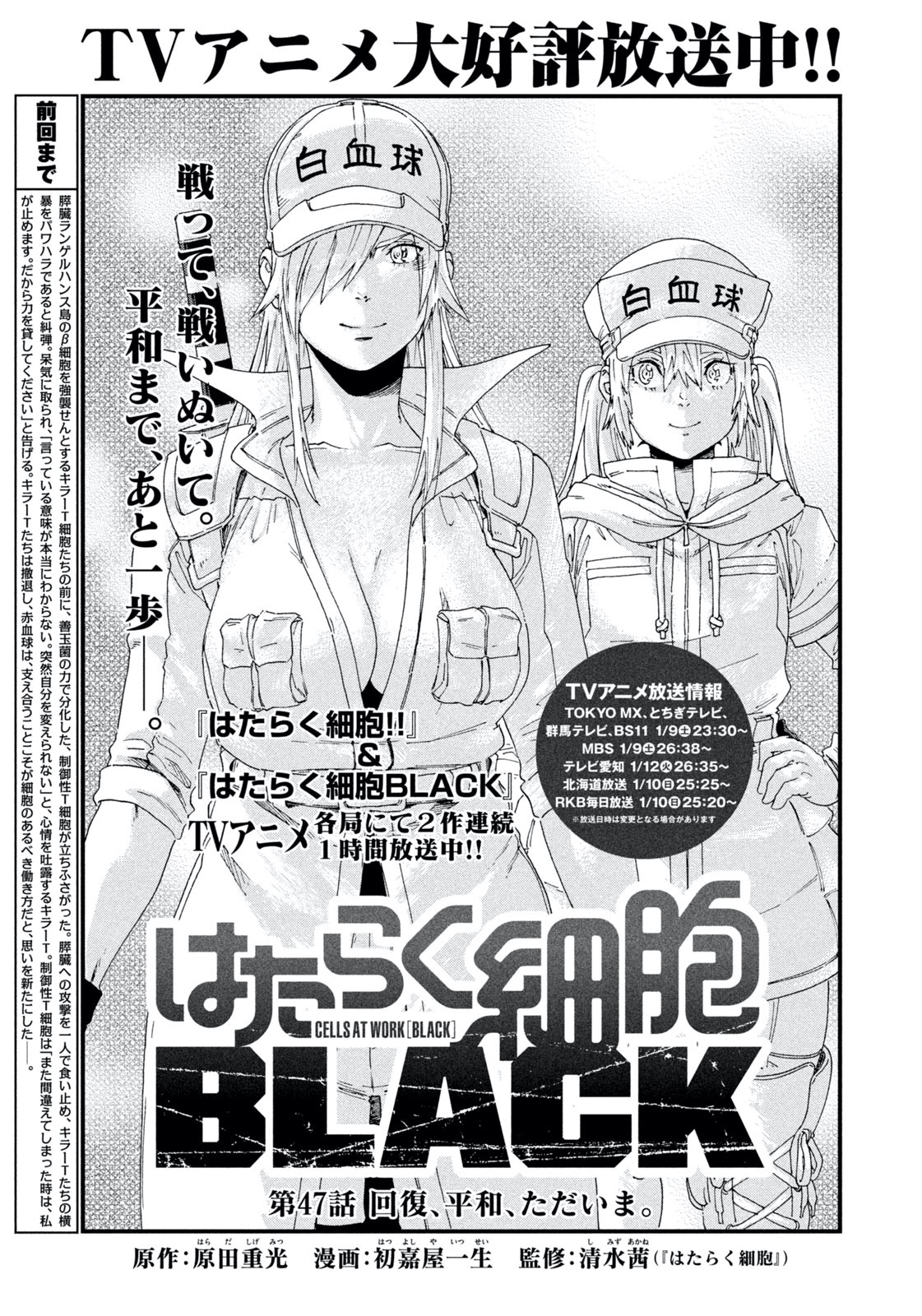 Manga Hataraku Saibou Black Tamat Minggu Depan Akiba Nation