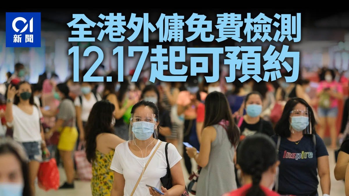 檢測：港府9.1起鼓勵香港市民參與全民COVID-19檢測。此事在香港被高度政治化，不同政治陣營的人對檢測態度莫衷一是。Alice的僱主不久給她發了預約檢測的鏈接，這給了她不小的壓力。她左右踟躇，最終她為討好僱主參與了檢測。許多外傭最終都順僱主的意參與或是未參與檢測，她們自己的意見，不重要的。