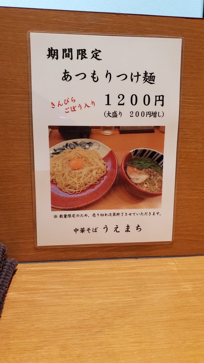 あつもりつけ麺 Twitter Search Twitter