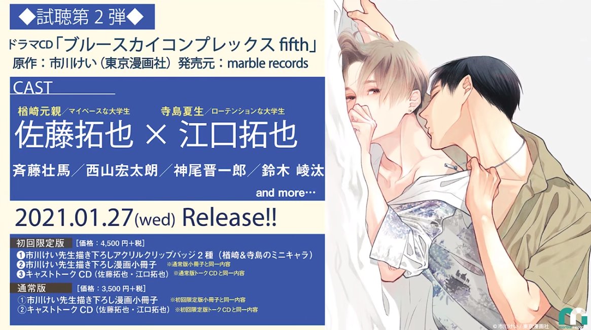Fujo2 ふじょつう Blcd 市川けい原作 ブルースカイコンプレックス Fifth がドラマcd化 1 27発売予定 佐藤拓也 江口拓也 斉藤壮馬 西山宏太朗 神尾晋一郎 T Co Xym7e4bs1e 試聴動画が公開されています T Co 2mxqn3jali Fujo2 ふじょつう Blcd 市川けい原作 ブルースカイコンプレックス Fifth がドラマcd化 1 27発売予定 佐藤拓也 江口拓也 斉藤壮馬 西山宏太朗 神尾晋一郎 T Co Xym7e4bs1e 試聴動画が公開されています T Co 2mxqn3jali