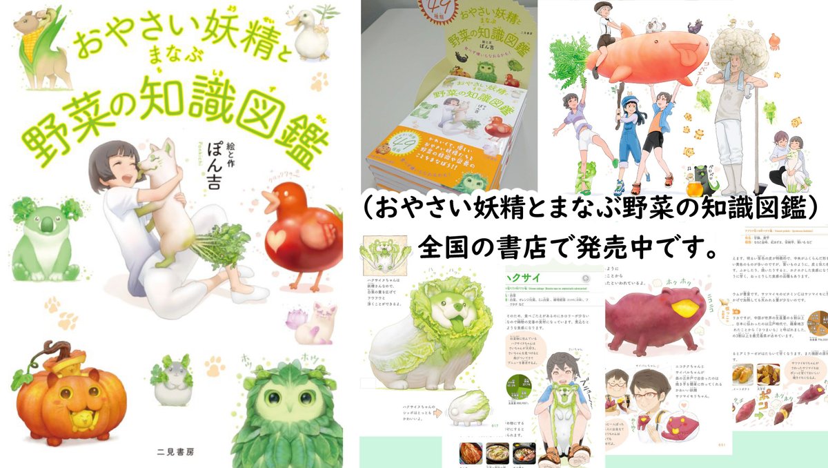 子供が少しでも野菜が好きになる作品として。
おやさい妖精さんは週に1キャラずつ描いて、こちらのアカウントで毎週日曜の朝にアップしています。 また見たいなと思っていただければ ぜひフォローしてください?