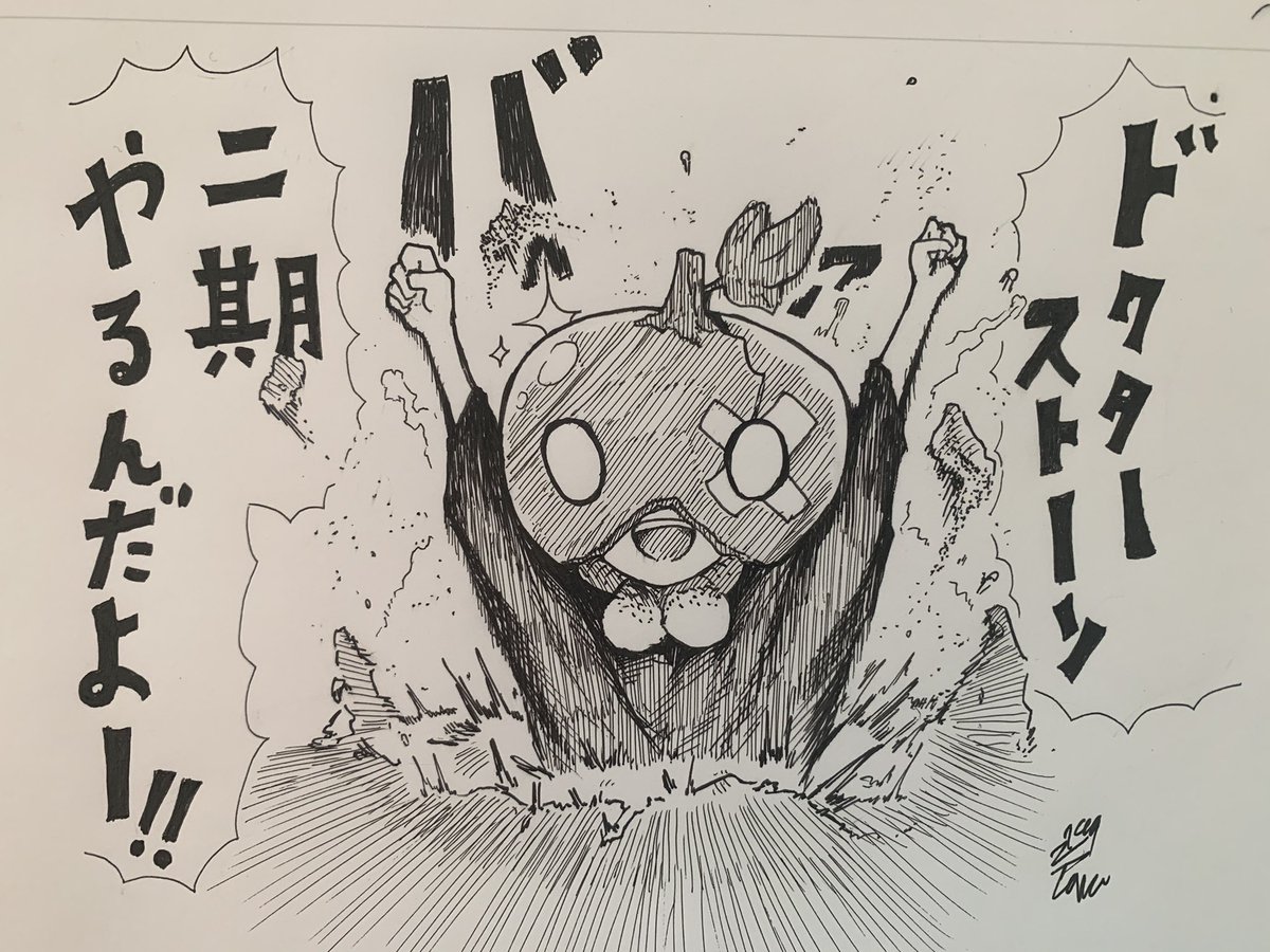 今日の落書き ドクターストーンのスイカ 2期が始まるから楽しみ 大体元気なtaka の漫画