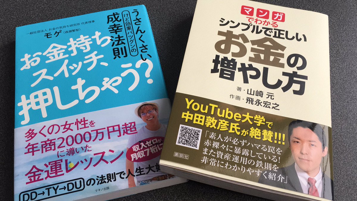 お金持ちスイッチ