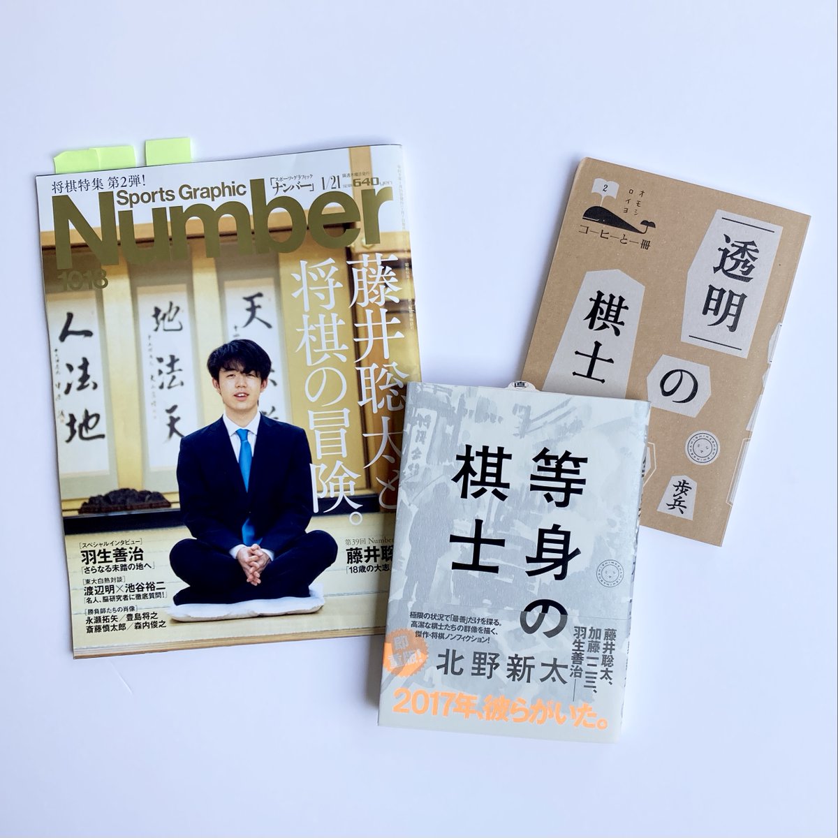 ミシマ社 雑誌 Number 最新号は将棋特集第2弾 報知新聞記者 北野新太さんは羽生善治さんのインタビューほか計3本の記事をご担当 これがまた北野さんの棋士愛あふれる記事で 胸熱です 北野さんの単著 等身の棋士 透明の棋士 をあわせて読むと ミシマ社 雑誌 Number 最新号は将棋特集第2弾 報知新聞記者 北野新太さんは羽生善治さんのインタビューほか計3本の記事をご担当 これがまた北野さんの棋士愛あふれる記事で 胸熱です 北野さんの単著 等身の棋士 透明の棋士 をあわせて読むと