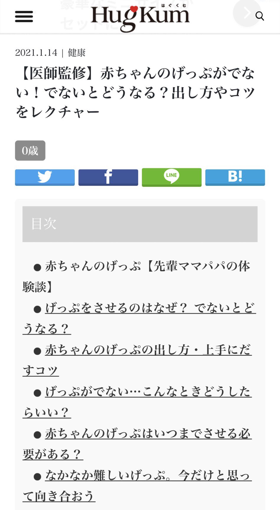 すぎたファミリークリニック Pa Twitter 昨日に引き続き 本日は 赤ちゃんのげっぷ の記事がupされました T Co 7p6ukcilei Hugkum 育児 げっぷ 吐き戻し すぎたファミリークリニック 小児科 内科 夜間診療 予防接種 がんばろう三田市 コロナに すぎたファミリークリニック Pa Twitter 昨日に引き続き 本日は 赤ちゃんのげっぷ の記事がupされました T Co 7p6ukcilei Hugkum 育児 げっぷ 吐き戻し すぎたファミリークリニック 小児科 内科 夜間診療 予防接種 がんばろう三田市 コロナに