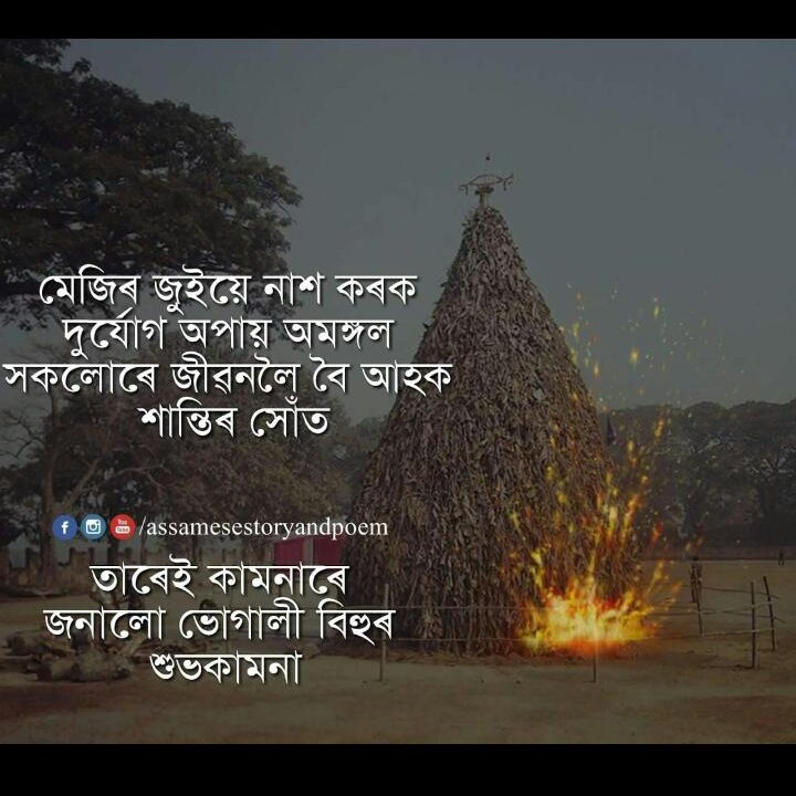 ParthaP89021970's tweet photo. ভোগালী বিহুৰ শুভেচ্ছা জনালোঁ। (14. 01.2021)
#axom #BhogaliBihu https://t.co/CmwKSBlmtp