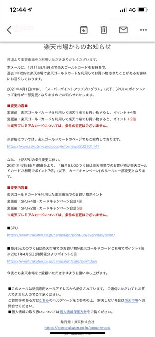 改悪 楽天ゴールドカード 楽天市場でのspu 4倍 2倍に変更 通常のカードと同じ ゴールドの意味ない まとめダネ 改悪 楽天ゴールドカード 楽天市場でのspu 4倍 2倍に変更 通常のカードと同じ ゴールドの意味ない まとめダネ