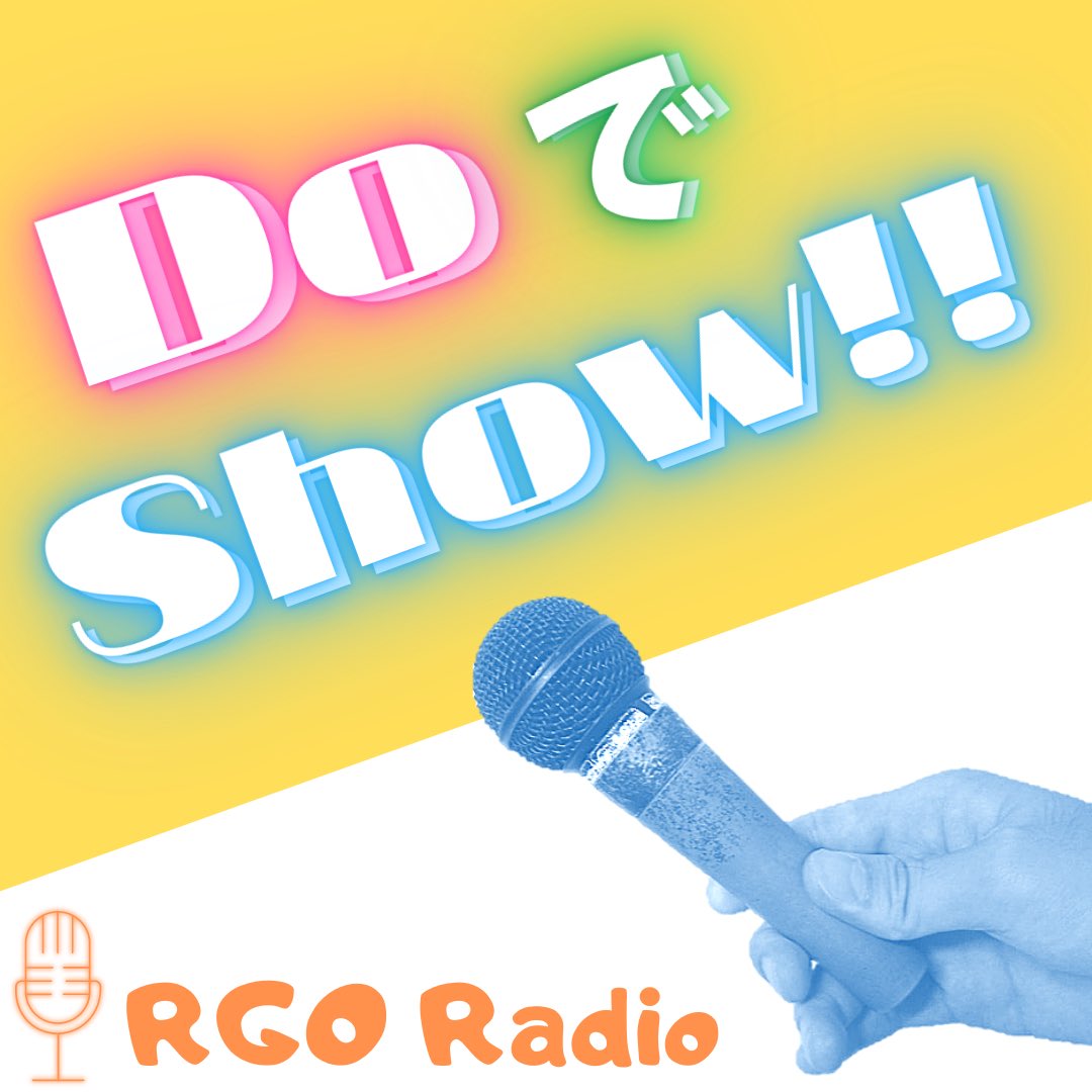 DoShow_RGO's tweet photo. 2021年1月開局「RGO Radio!!」。
パーソナリティDoがお送りする【DoでShow!!】初放送アップしました☆
https://t.co/rYBiclNbLN
是非1度お聴きください♪
#アルゴラジオ #RGORadio
#DoでShow!! #Do
#ラジオ #中高生 #全世代
#初放送 #ネットラジオ https://t.co/tOzrqjXxDb