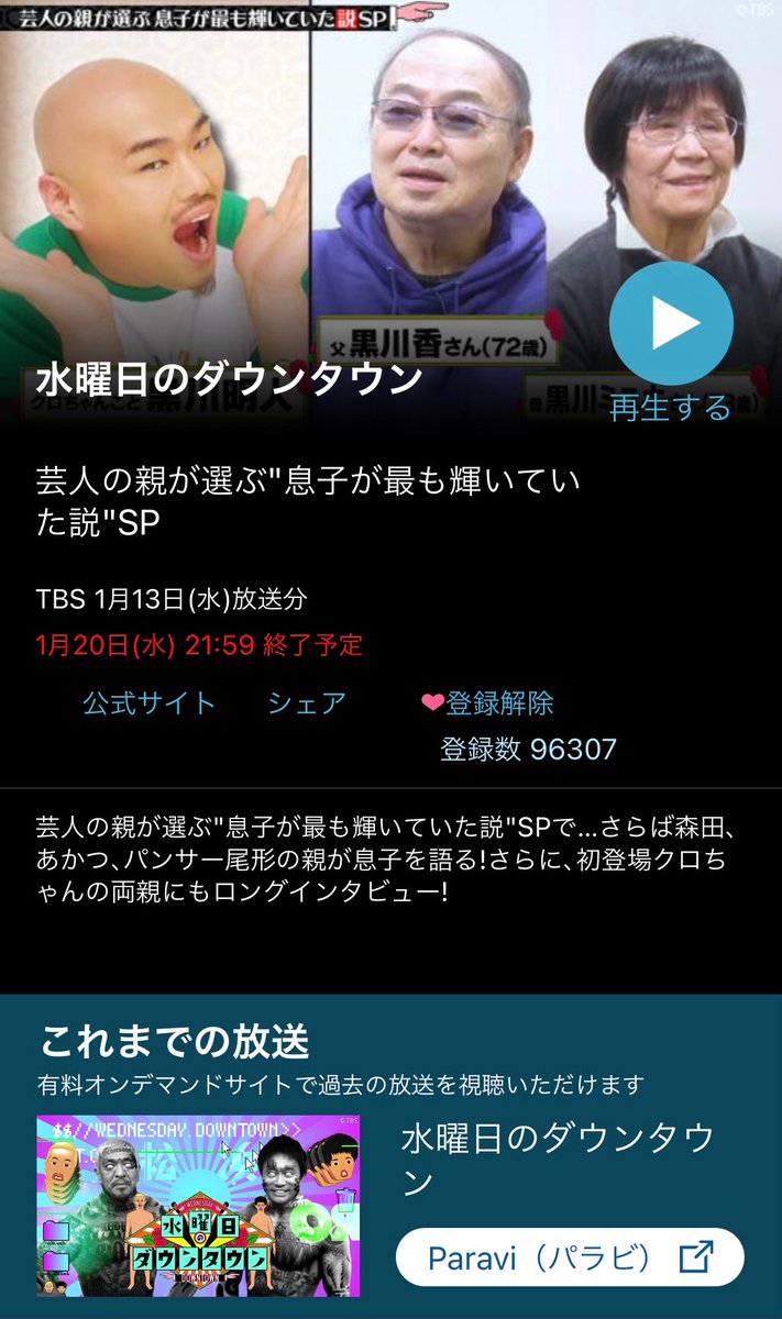 無料 水曜日のダウンタウン