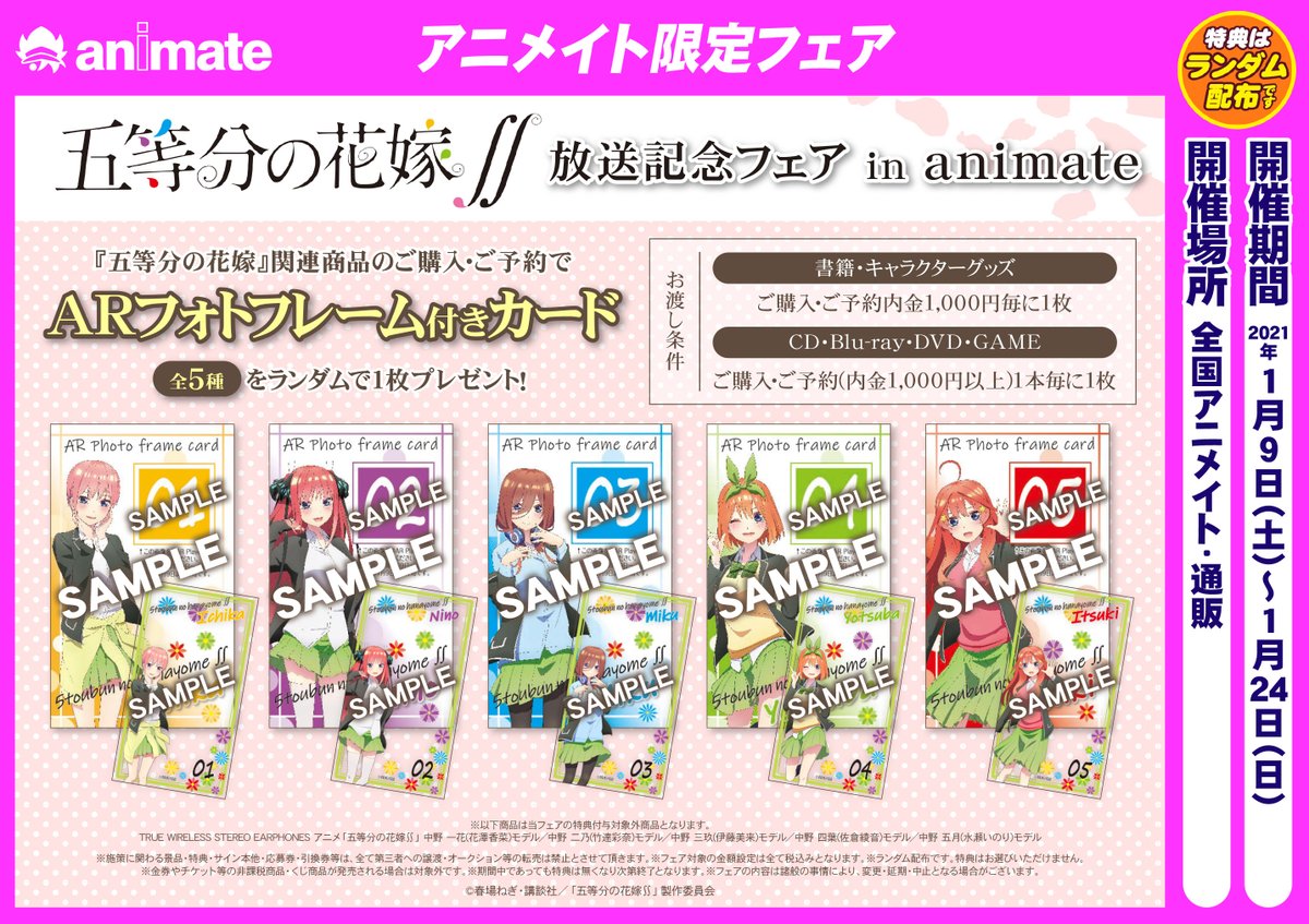 電話予約受付中 アニメイト秋葉原本館 Pa Twitter フェア情報 1 9 土 から 五等分の花嫁 放送記念フェア In Animate がいよいよスタート 当店では1階4階フロアにコーナー展開中 五等分の花嫁 関連商品のご購入 ご予約で Arフォトフレーム付きイラスト