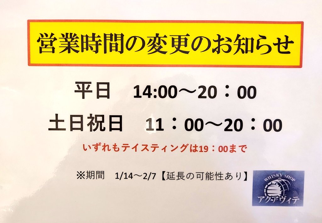 県 要請 福島 時短