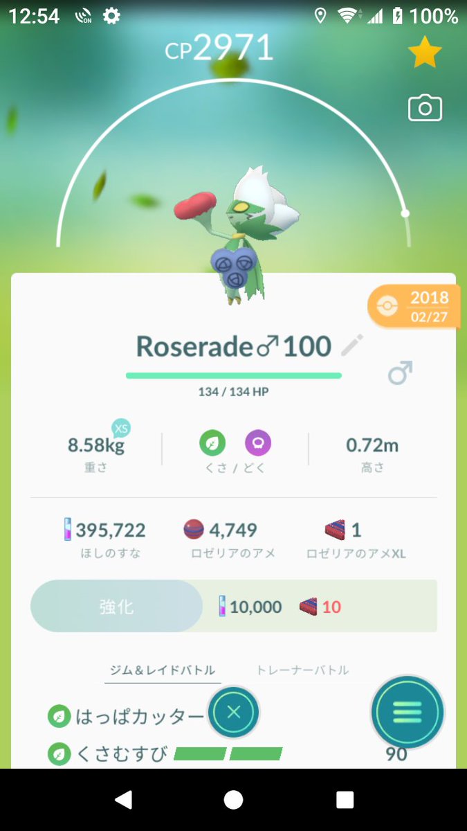 Jash ポケモンgo初心者 ロゼリアコミュデイ 過去1最悪と秒で言われてる ロズレイドは強いです レイド討伐も対人戦も期待できてます ただ コミュデイ対象が違うでしょ ポケモンgo コミュデイ ロゼリア T Co Jdqnmtekwm T Co Tuwetsb22y