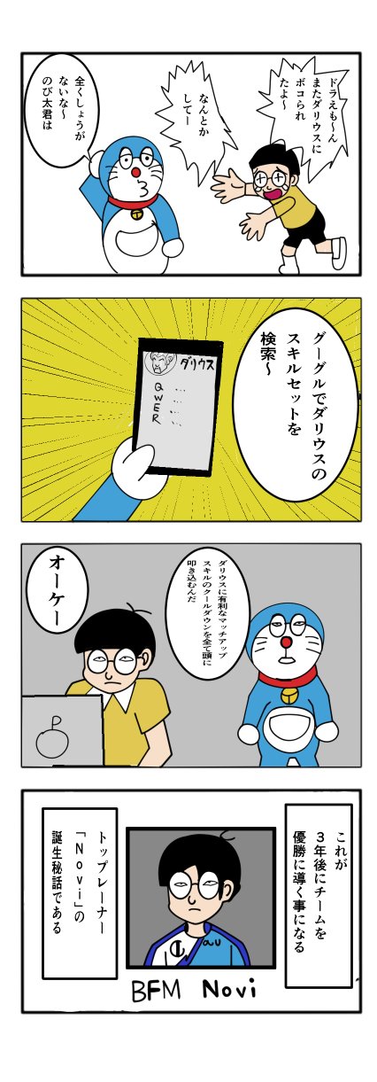 静かなる鎖骨 Lolが普及したドラえもん全10話まとめた 是非読んでおくれ 第1話 ダリウス 第2話 暴言 第3話 セトサポートジャイアン 下に続く T Co Lmjyaywj8g Twitter