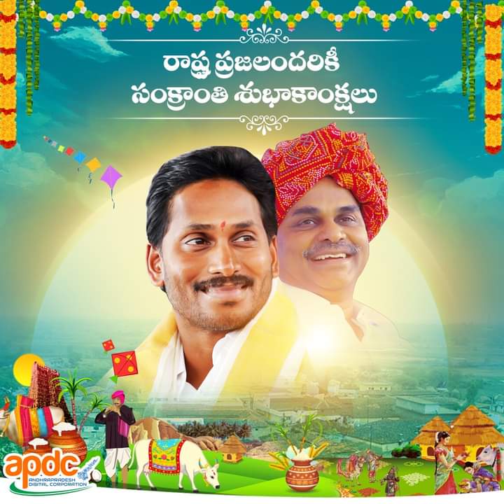 YSJaganTrends's tweet image. అంద‌రికీ సంక్రాంతి శుభాకాంక్ష‌లు
@ysjagan
#Sankranthi2021