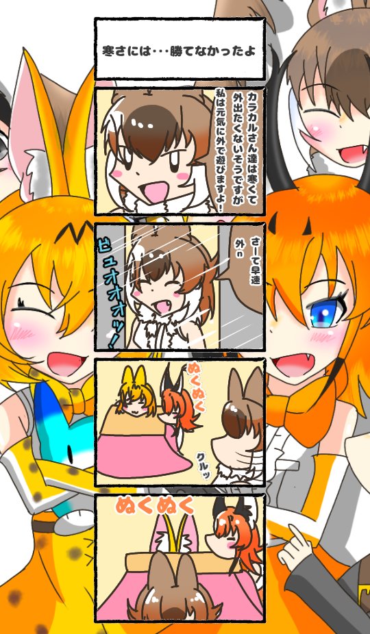 425話目 【寒さには・・・勝てなかったよ】
こないだ雪が降りましたね。
#けものフレンズ
#日記四コマ 