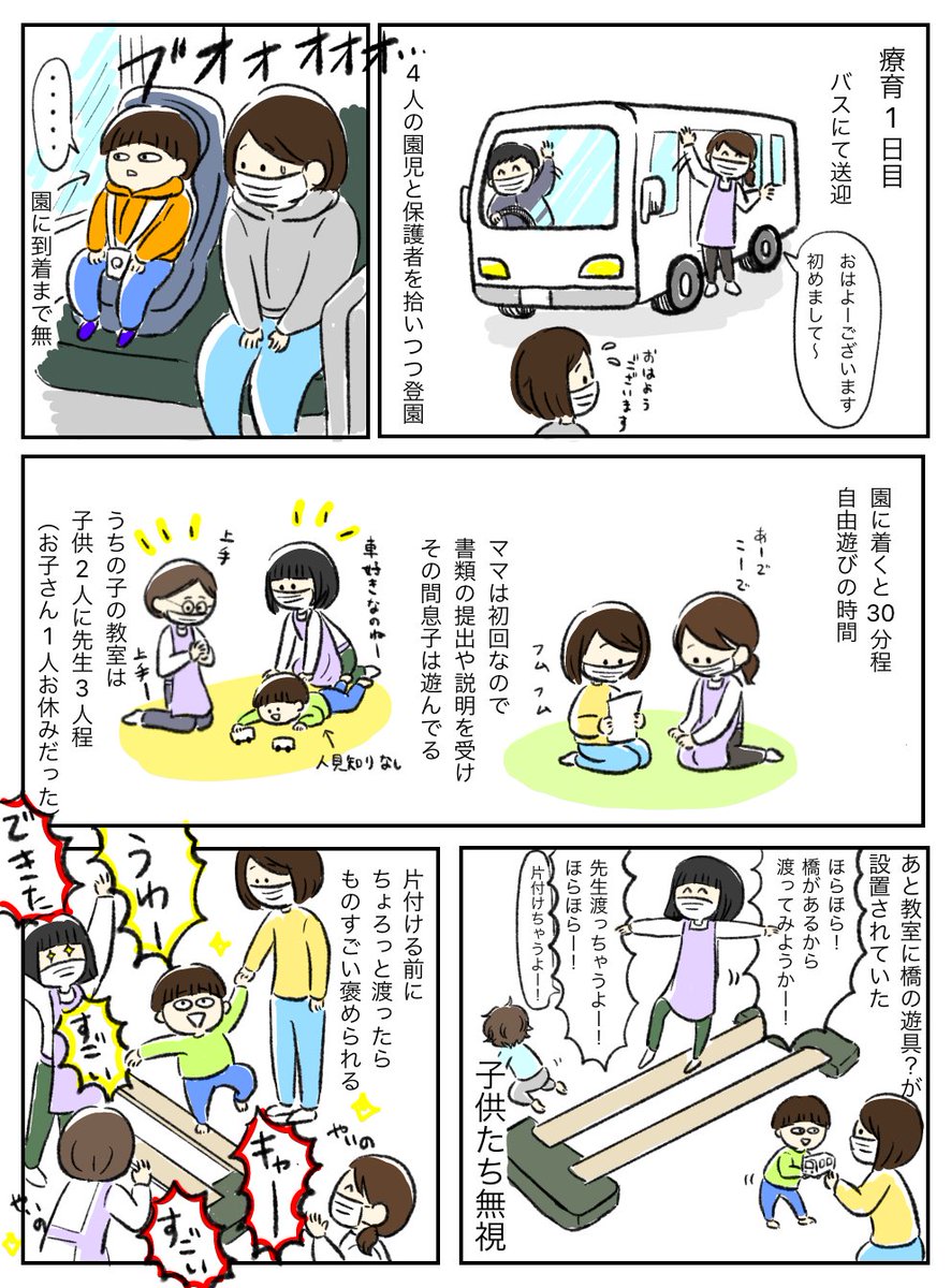 療育一日目
療育ってなにすんの?これでなにか変わるの?状態なので、たまに記録していけたらいいな… 