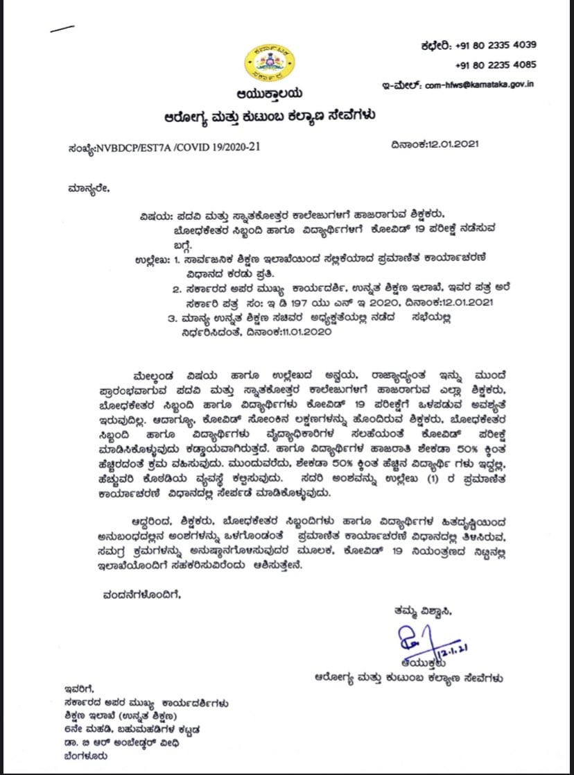 drashwathcn's tweet image. 📢

ಜನವರಿ 15ರಿಂದ ರಾಜ್ಯದ ಎಲ್ಲ ಸರ್ಕಾರಿ, ಖಾಸಗಿ ವಿಶ್ವವಿದ್ಯಾಲಯಗಳು/ ತಾಂತ್ರಿಕ/ಡಿಪ್ಲೊಮಾ/ಅನುದಾನಿತ/ಅನುದಾನ ರಹಿತ ಕಾಲೇಜುಗಳನ್ನು ಪ್ರಾರಂಭಿಸಲು ಉದ್ದೇಶಿಸಲಾಗಿದ್ದು, ಅದರನ್ವಯ ಶೈಕ್ಷಣಿಕ ಸಂಸ್ಥೆಗಳು ಕೈಗೊಳ್ಳಬೇಕಾದ ಸುರಕ್ಷತಾ ಕ್ರಮಗಳ ಮಾರ್ಗಸೂಚಿಯನ್ನು ಹೊರಡಿಸಲಾಗಿದೆ.

➡️ we.tl/t-MJ6KqQn4jw

@KarnatakaVarthe