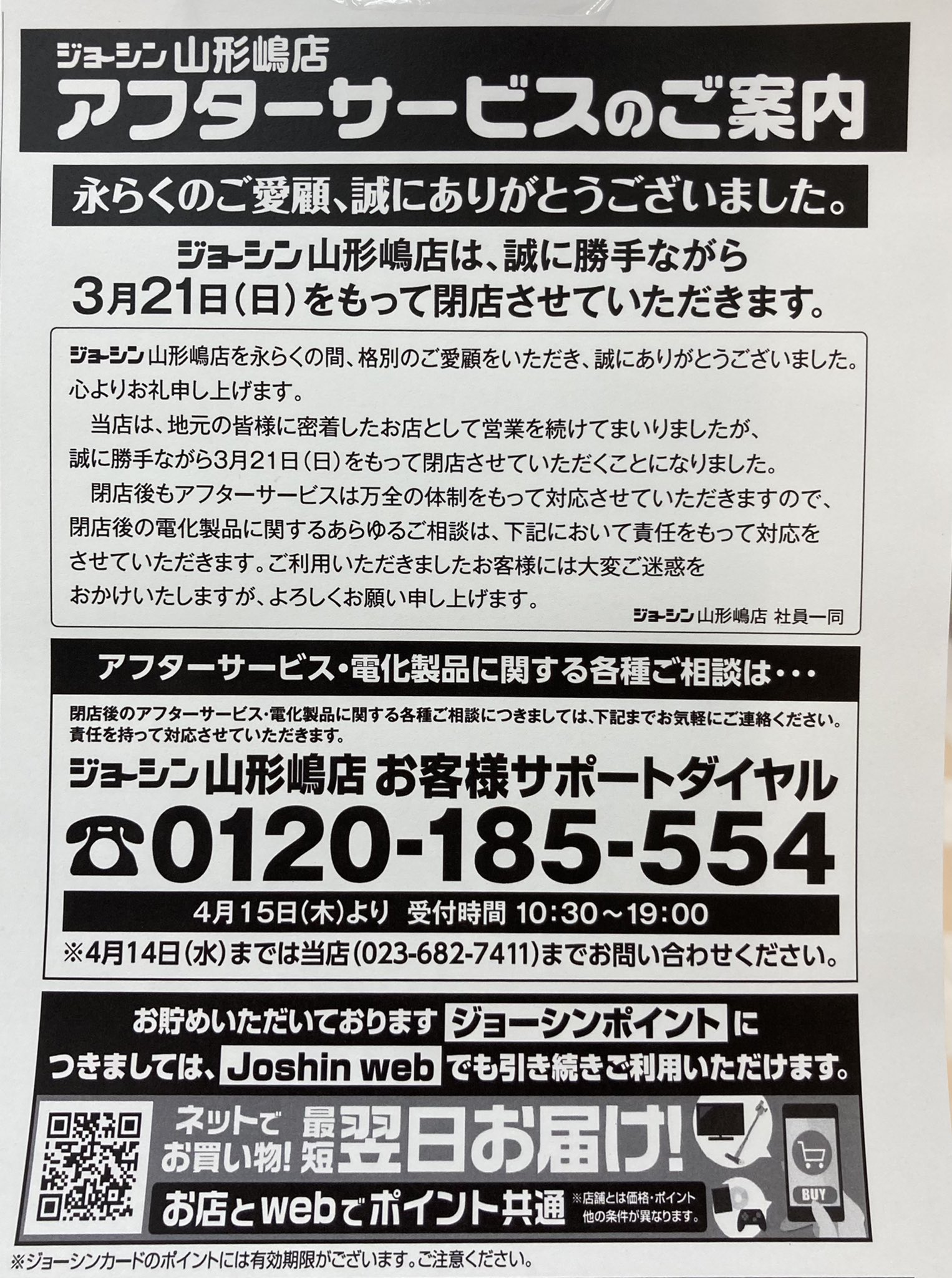 Nas 現地で確認して ジョーシン山形嶋店閉店の話はやはり事実だった シバタモデルの閉店も決まっている訳で 今年 山形の模型人類は氷河期に突入する Joshin山形嶋店 ジョーシン山形嶋店 閉店 プラモ暗黒時代 模型人類の危機 T Co Nas 現地で確認して ジョーシン山形嶋店閉店の話はやはり事実だった シバタモデルの閉店も決まっている訳で 今年 山形の模型人類は氷河期に突入する Joshin山形嶋店 ジョーシン山形嶋店 閉店 プラモ暗黒時代 模型人類の危機 T Co