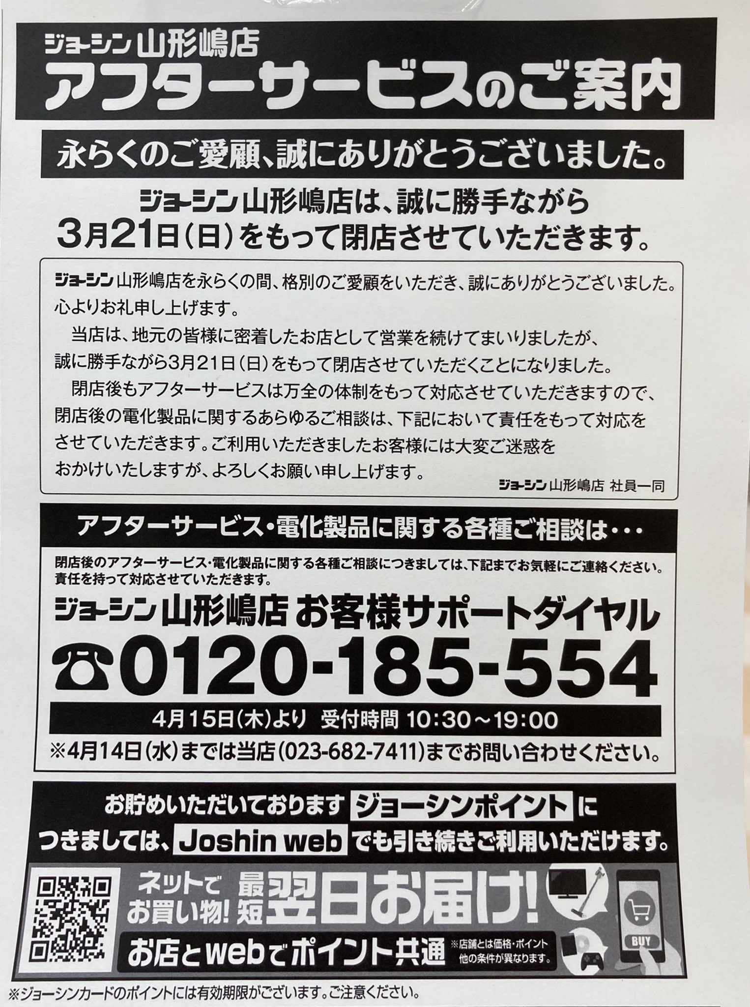 Nas 現地で確認して ジョーシン山形嶋店閉店の話はやはり事実だった シバタモデルの閉店も決まっている訳で 今年 山形の模型人類は氷河期に突入する Joshin山形嶋店 ジョーシン山形嶋店 閉店 プラモ暗黒時代 模型人類の危機 T Co