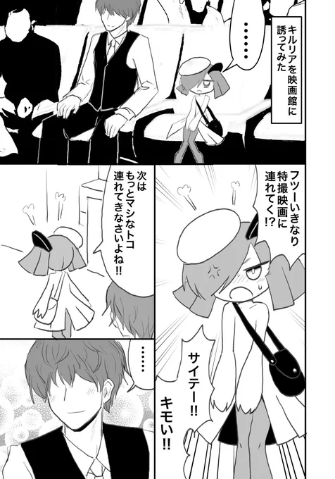 キルリアを映画館に誘って罵倒される話。
(罵倒キルリア3) 