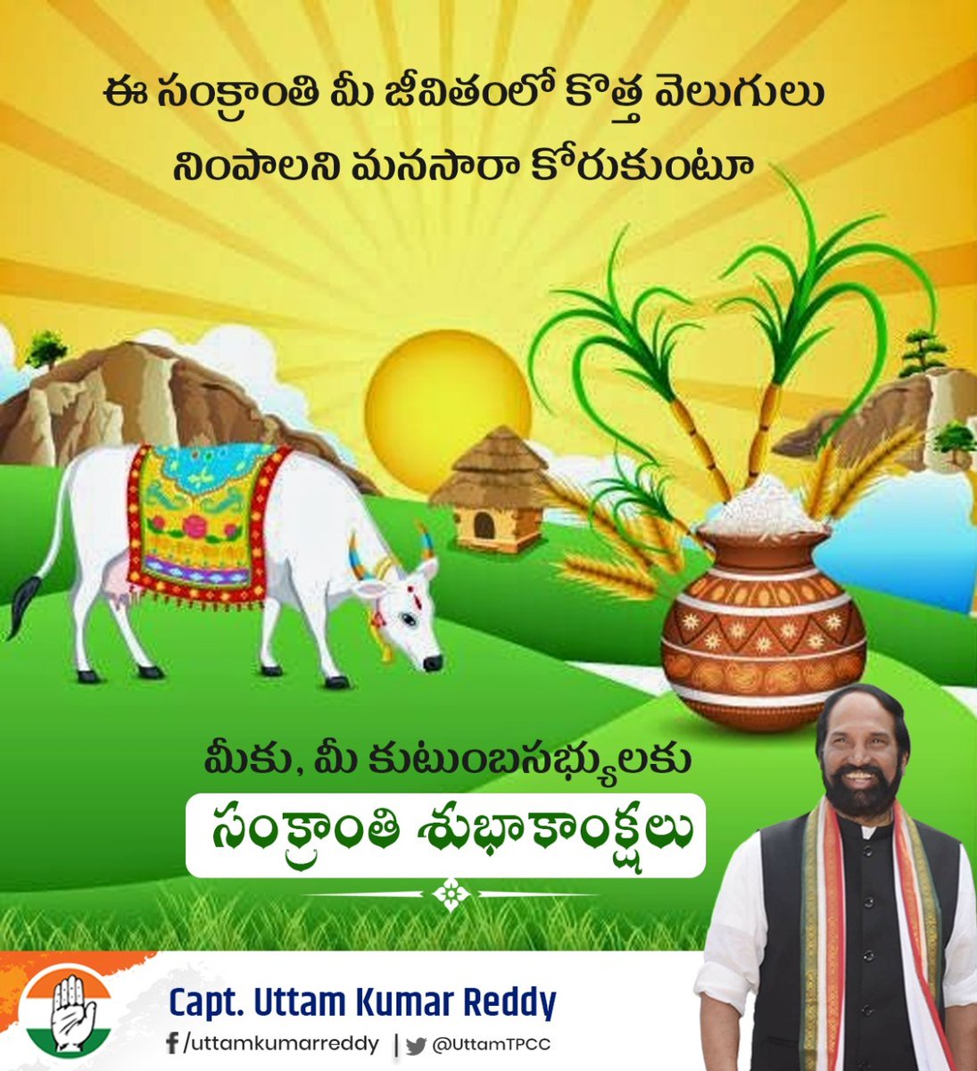 UttamINC's tweet image. యావత్ తెలంగాణ ప్రజలకు మరియు ప్రపంచంలో ఉన్న తెలుగు వారందరికి సంక్రాంతి శుభాకాంక్షలు.

#Sankranthi
#Sankranthi2021