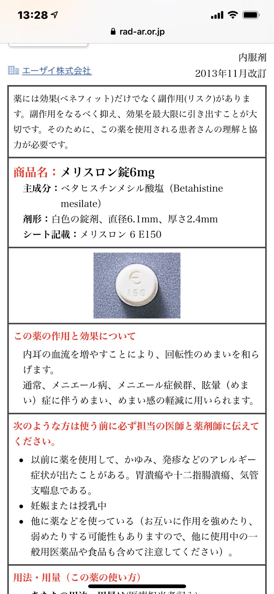 酸 メシル ベタ 塩 錠 チン 副作用 ヒス 6mg