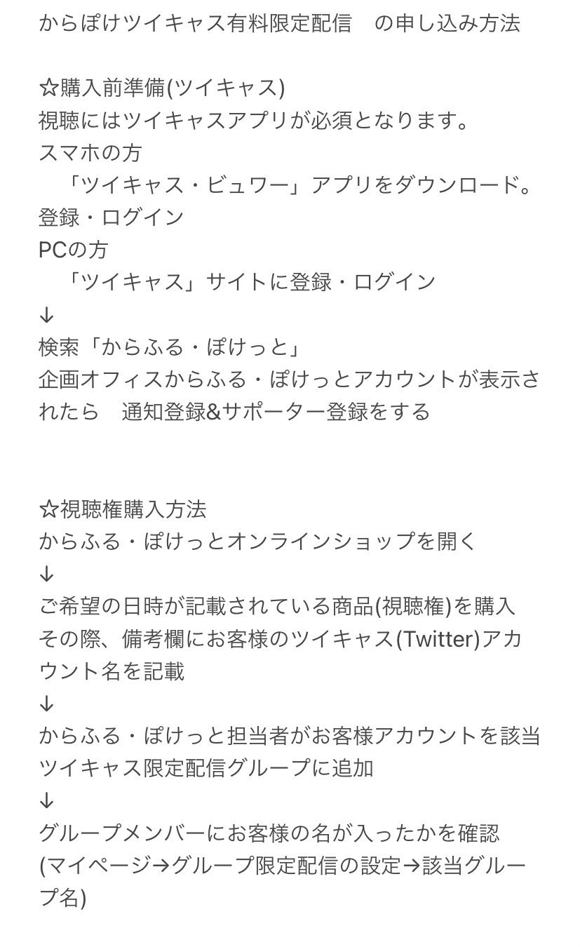 からふる ぽけっと ツイキャス有料配信のお知らせ 1 17 日 17 45 じっきぃ るな 和装ショー 視聴料1000円 コメントを読んだり 生実況 しながら和気藹々と 部屋着で寝転がってご覧いただけます笑 パフォーマンス後はここだけの話なんかも