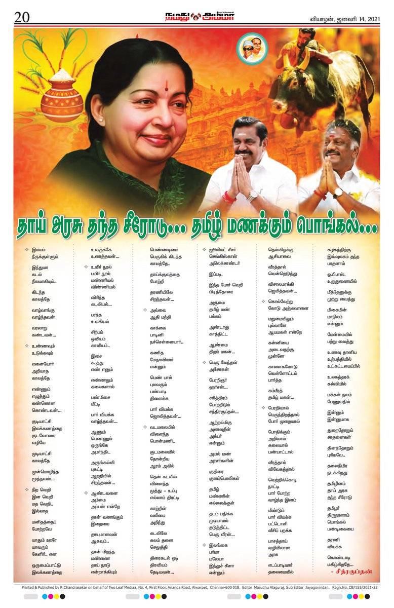 தாய் அரசு தந்த சீரோடு.. தமிழ் மணக்கும் பொங்கல்..!

#பொங்கல்வாழ்த்துக்கள்