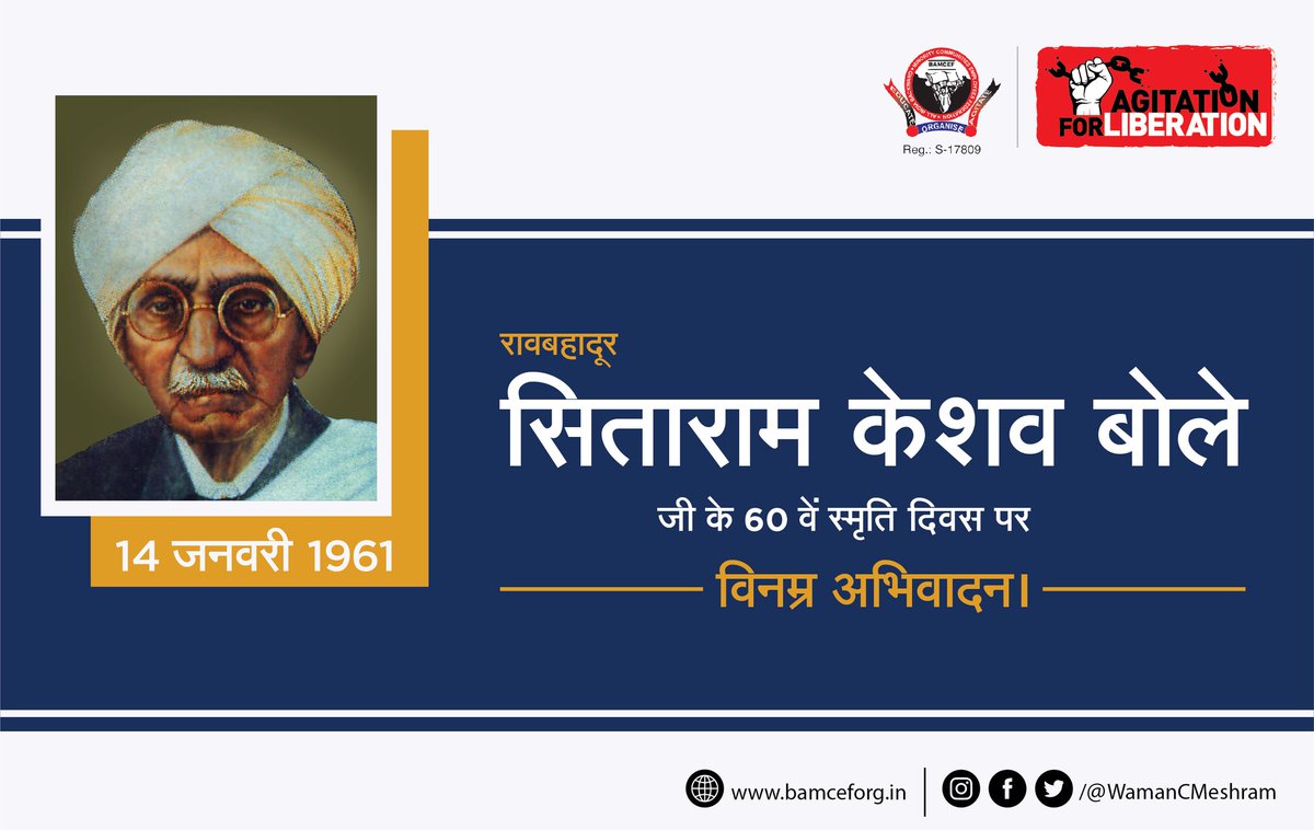 WamanCMeshram's tweet photo. रावबहादूर सिताराम केशव बोलेजी के 60 वें स्मृति दिवस पर विनम्र अभिवादन...

#रावबहादूर_बोले #स्मृतिदिन https://t.co/q5LNTAmhm2