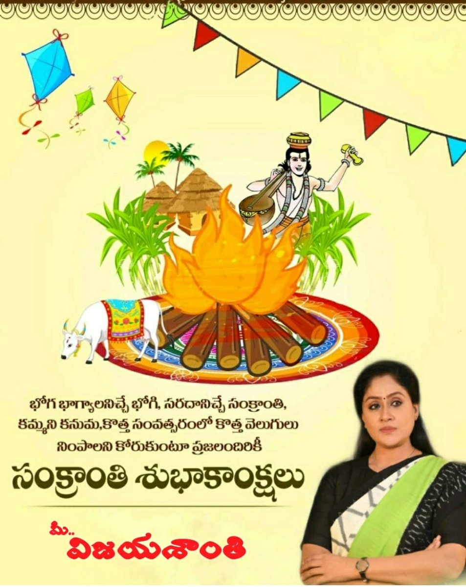 vijayashanthi_m's tweet image. #Sankranthi2021
