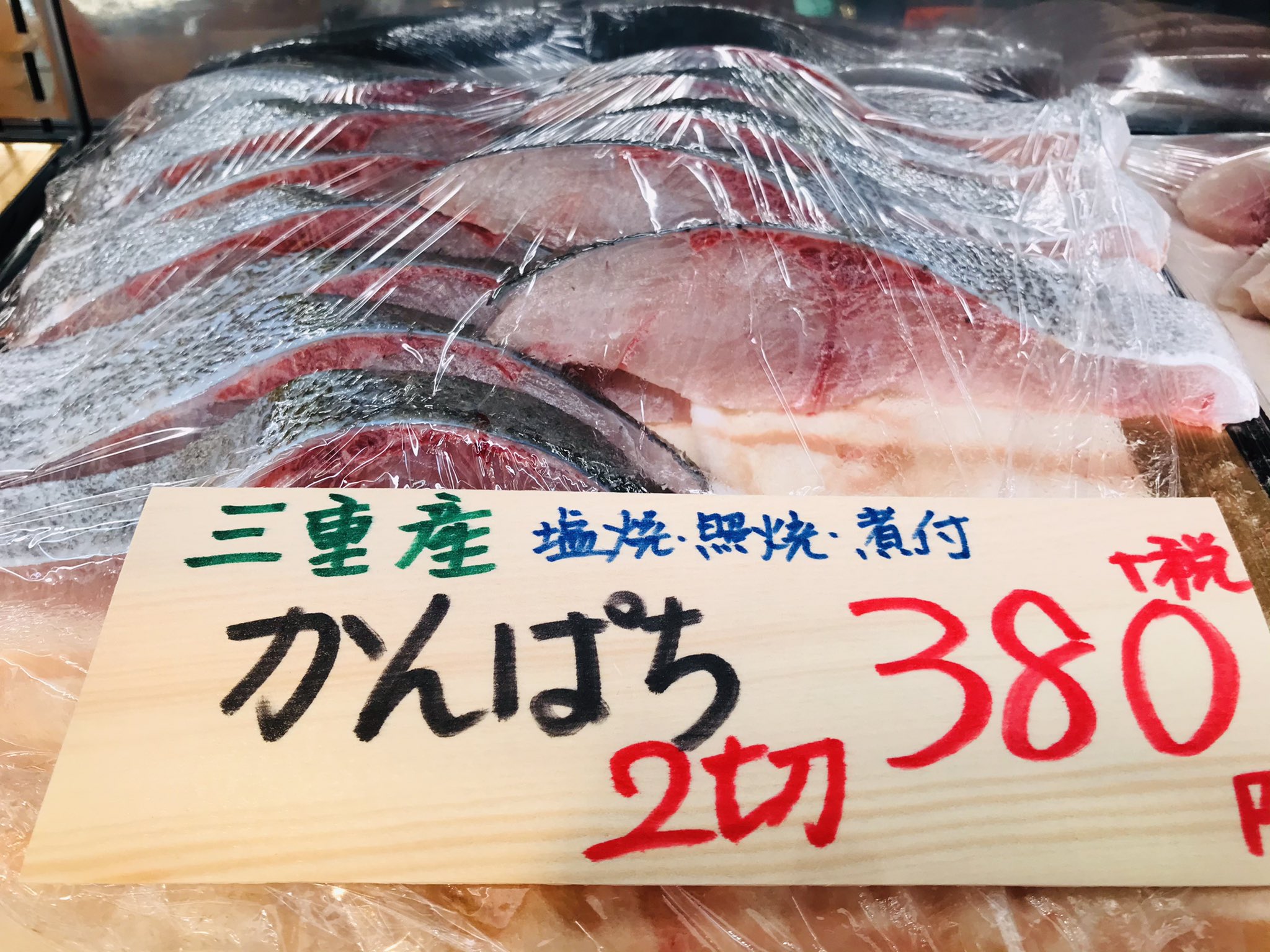 武蔵境おさかな家さん 今日の切り身の目玉をご紹介 大分県産 極上 マナカツオ 3切れ10円 煮付け 西京味噌に漬け込んで焼いても美味しい 久しぶりに カンパチ もやってきました 今日のお買い得切り身 2切れ380円 生カジキマグロ
