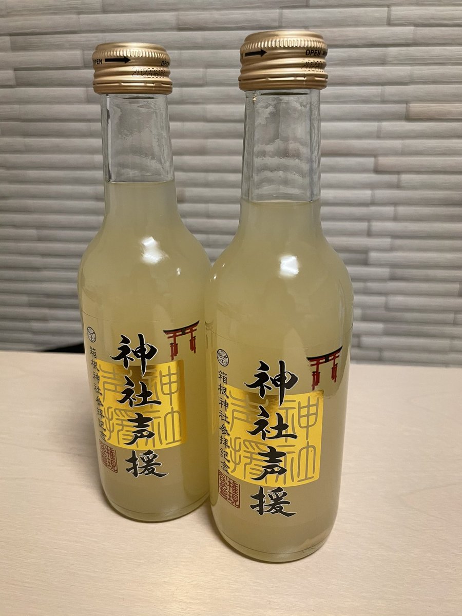 神社声援⛩📣✨ ＝ジンジャーエール 昨日、箱根神社で買ってきました。