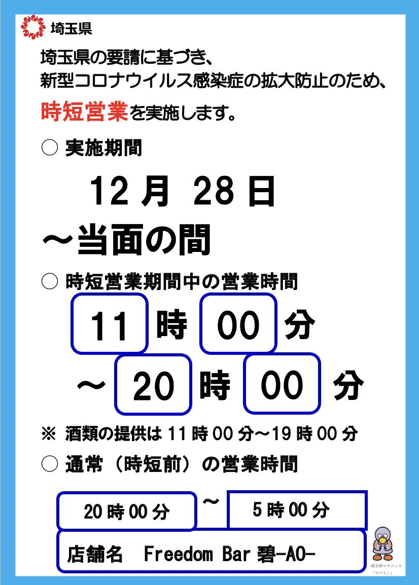 FreedomBar_AO_'s tweet photo. 載せ忘れておりましたが
時短営業を実施しております😔

ご予約承りますのでDM等でご連絡ください☺️

コロナ対策のため、
ご利用いただく場合は
その時間は貸切で1組限定で
ご案内となります！

お時間のご相談もぜひ🙆🏼‍♂️ https://t.co/6XHQ6RX5qz