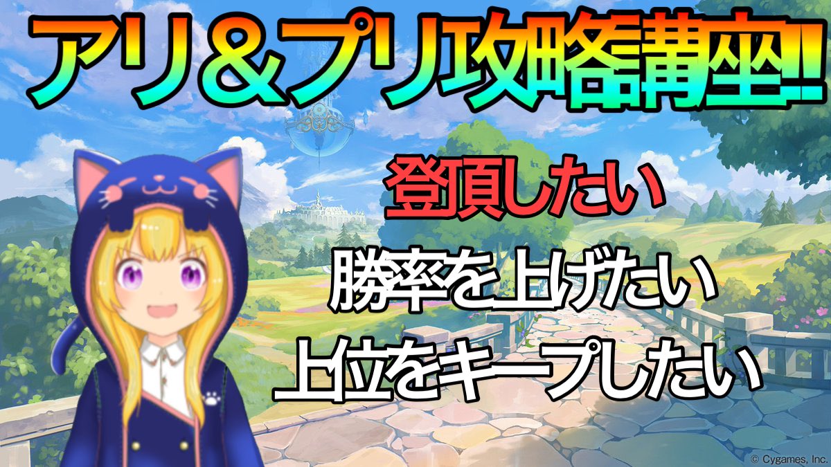 プリコネ アリーナ 勝て ない 勝て プリコネ ない アリーナ