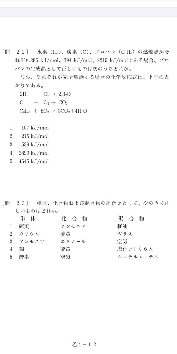 彩那 危険物乙４の過去問でこの問22だけ全然理解出来ないんだけどわかる人いませんかね