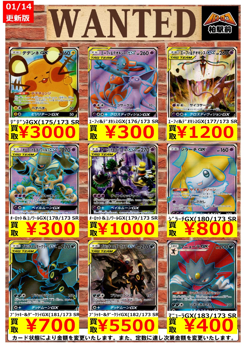 Tc バトロコ柏駅前 Wanted情報 タッグオールスターズ型番 ポケカ 買取 枚数限定 只今 Sr Hr Ur300円買取保証実施中 ピカチュウ ゼクロムgx 221 173 Ur 9 000 ミュウツー ミュウgx 222 173 Ur 8 000 ジラーチgx 180 173 Sr 800 バトロコ ポケカ T Tc バトロコ柏駅前 Wanted情報 タッグオールスターズ型番 ポケカ 買取 枚数限定 只今 Sr Hr Ur300円買取保証実施中 ピカチュウ ゼクロムgx 221 173 Ur 9 000 ミュウツー ミュウgx 222 173 Ur 8 000 ジラーチgx 180 173 Sr 800 バトロコ ポケカ T