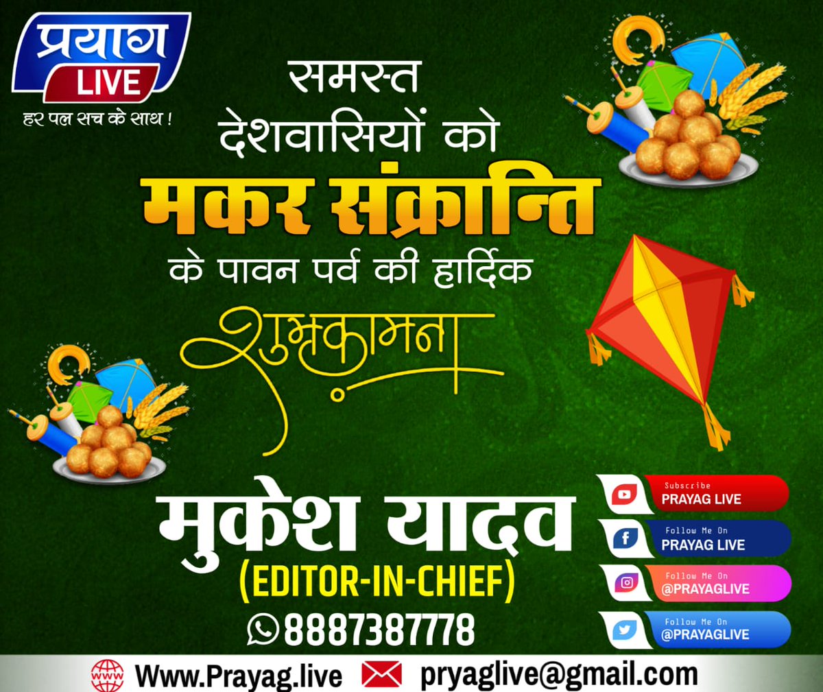 PrayagLive's tweet photo. समस्त देशवासियों को मकर संक्रांति की हार्दिक शुभकामनाएं
#prayaglive #HappyMakarSankranti #HappyPongal2021 https://t.co/D1yzdZrfo5