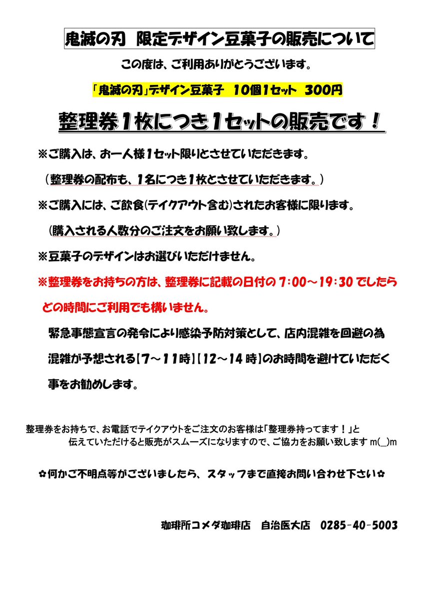 コメダ珈琲店 自治医大店 Komeda Jichi Twitter