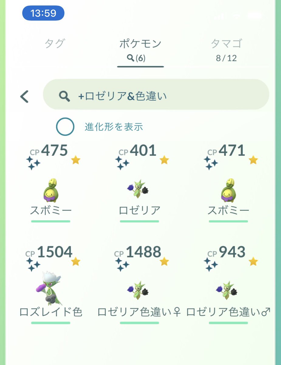 Pokegoラビリンス よしっ ノ2月コミュニティデイはテーマを絞ってガチる え と 色違い Fff ありゃりゃboxに居るぞ 狙いが定まらんが好きな様にgoします ポケモンgo ロゼリア コミュニティデイ