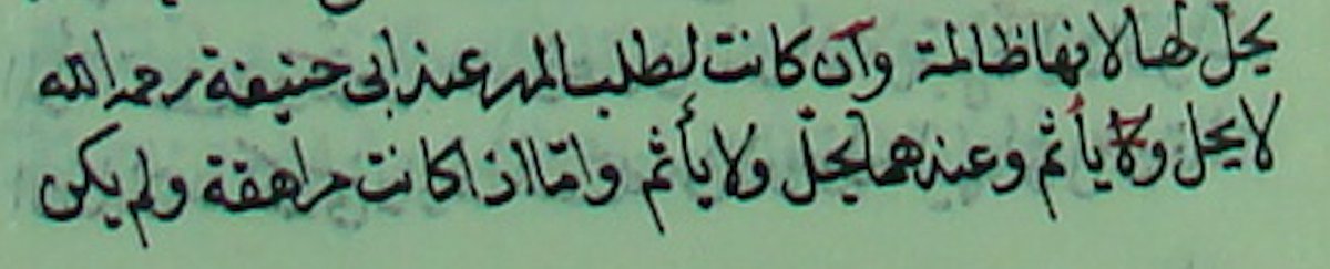 He writes:❝If it [i.e. the refusal] is in order to seek the mahr, then according to Abū Ĥanīfah رضي اللہ عنه it is not permissible [for him to coerce her] and he sins [by doing so], and according to the two [i.e. Abū Yūsuf and Muĥammad] it is permissible and he does not sin.❞