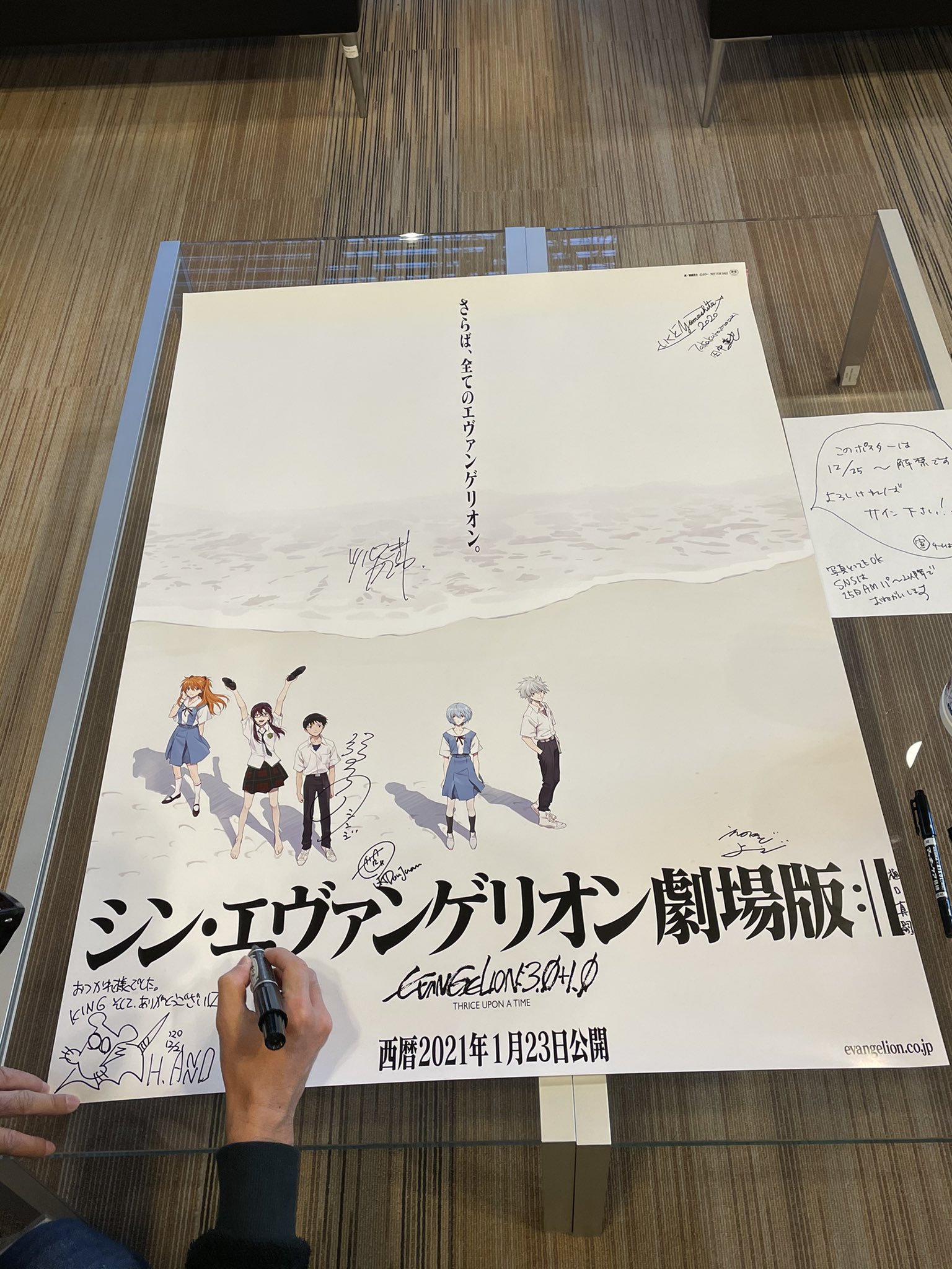 21年01月 エヴァ緊急ニュース