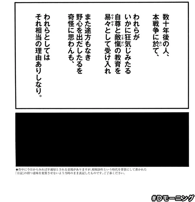 モーニングの風太郎不戦日記面白くて掲載楽しみにしてるけど、今日我々が当たり前に享受している生と尊厳と人権は歴史的にはポッと出の賜物なんだよなとここを読んで思いはっとしました 