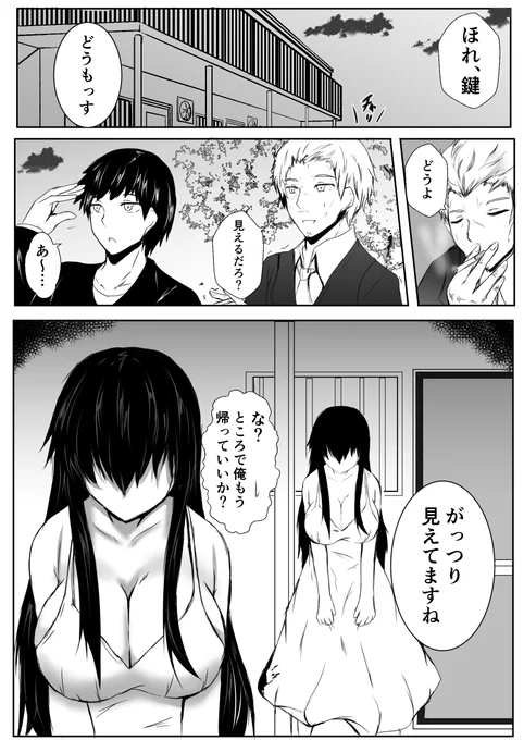 心臓の強い男性が引っ越し先のアパートにいた幽霊と暮らす漫画 1 