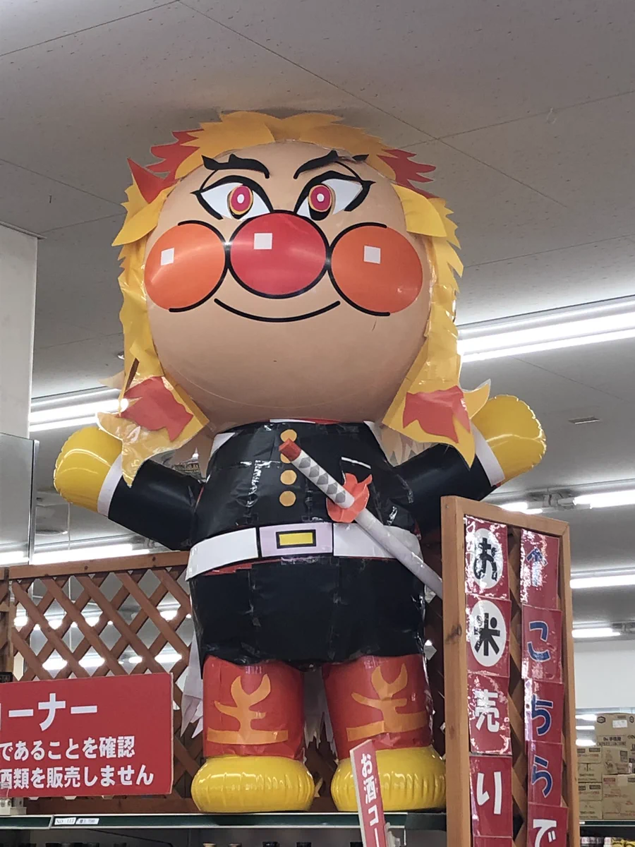 これはどっち？アンパンマンが煉獄さんになるwww